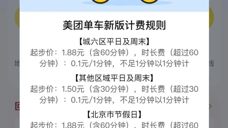 共享单车集体涨价！起步价逼近2元，骑10分钟反而更贵了？
