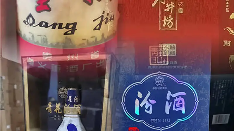 自贡放了几年的名酒还值不值钱?万邦名酒回收商行聊聊保值这件事