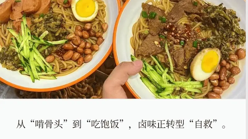 卤味“突围”:现在想让你“吃饱饭”了