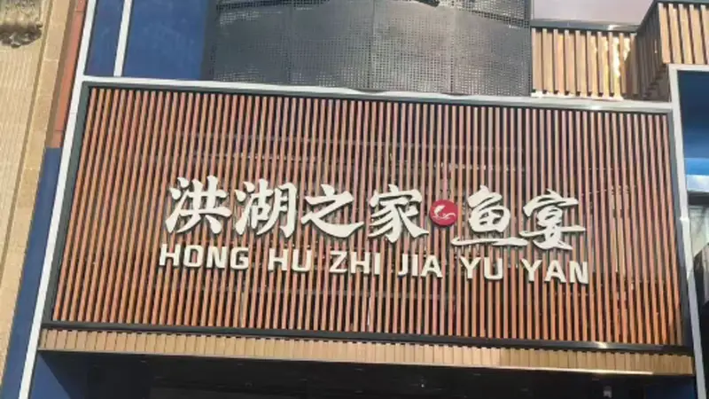 武汉湖鲜主题聚餐想尝地道湖北菜有哪些值得关注的特色