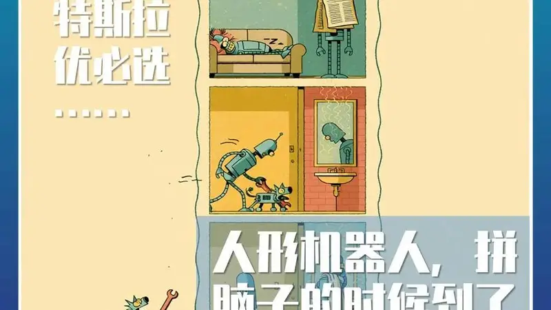 人形机器人,拼脑子的时候到了