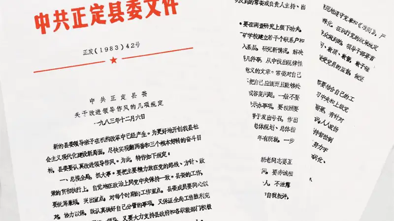 天天学习|一份40多年前的作风文件