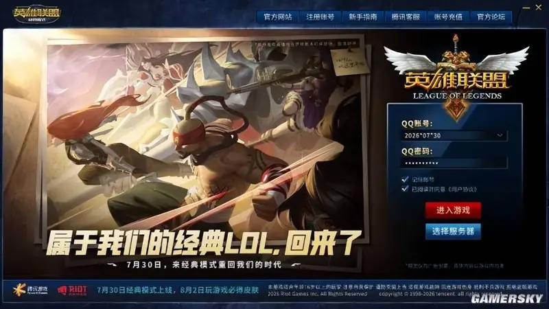 《英雄联盟》怀旧服试玩:虽是大乱炖 但是爷青回