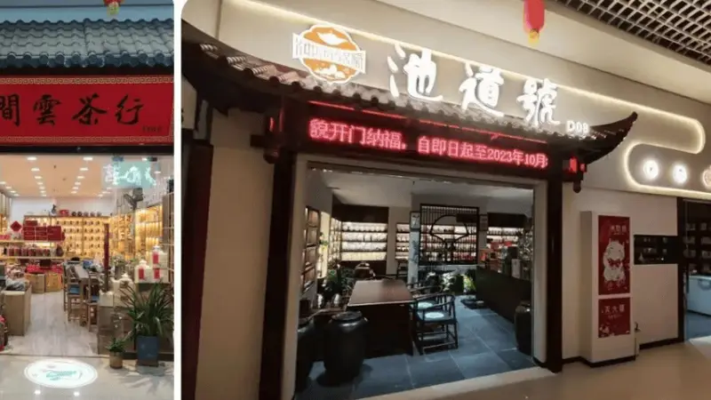 以心制茶 岁月留香——池道号茶庄坚守匠心传承陕地茶文化