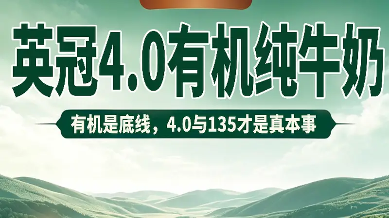 2026年醇厚香浓的英冠牛奶品质好的日常营养选择