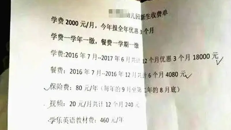 哪来的勇气生二胎!1张幼儿园收据红了,家长:牙缝挤出钱也要生