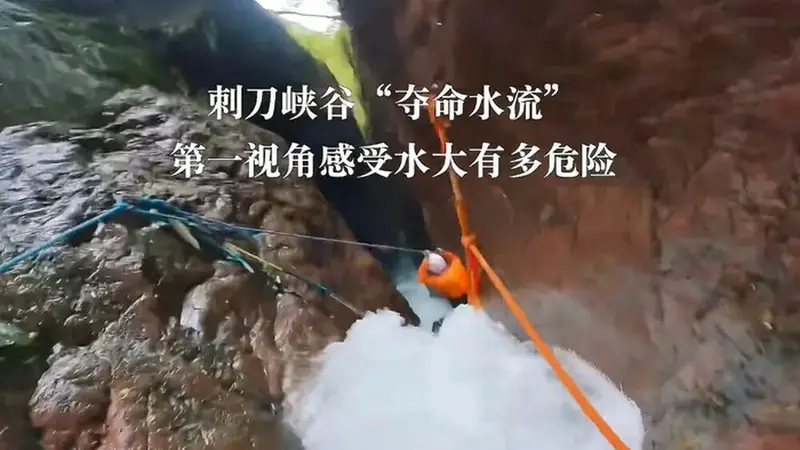 “刺刀峡谷”夺命漩涡:网红徒步路线背后的致命诱惑