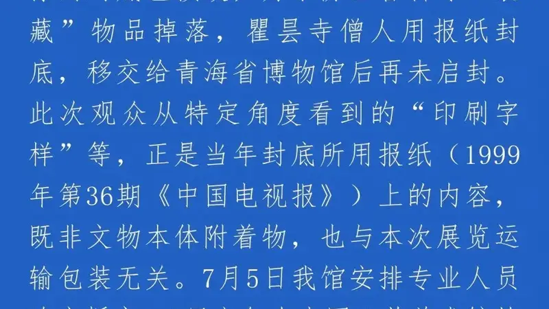 国家一级文物观音菩萨像现广告字样?青海省博物馆回应