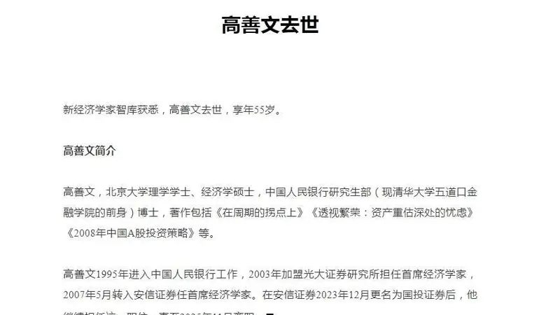 券商卖方研究领域巨星陨落,知名经济学家高善文去世,最近一次公开亮相是在10个月前,曾多次对资本市场给出前瞻判断,精准预测2007年大牛市,联合校友向北大捐款3000万