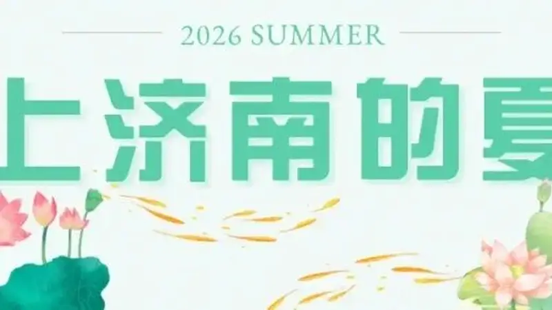 藏在济南景区里的神仙咖啡馆,逛累了就去治愈一“夏”!