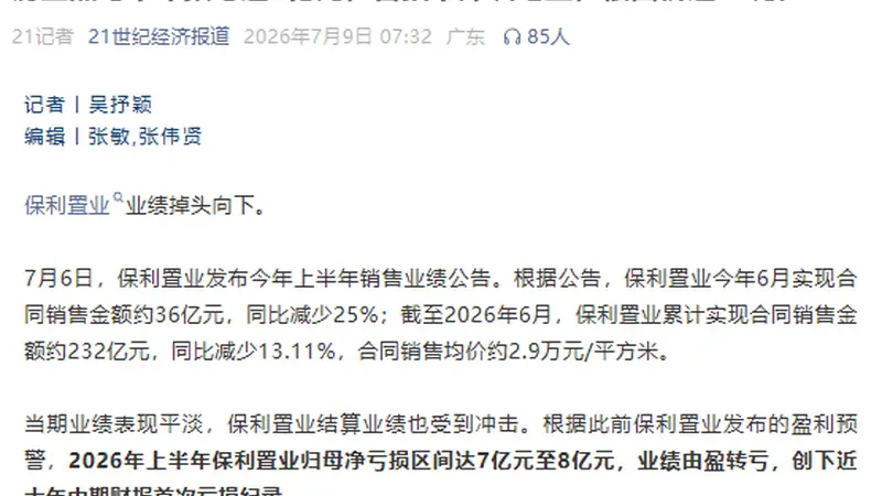 疯狂拿地拍地王的保利,十年来首次亏损了