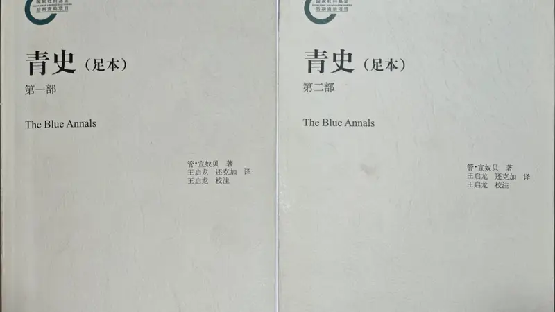 高山杉|罗列赫和他译注的《恰译师传》