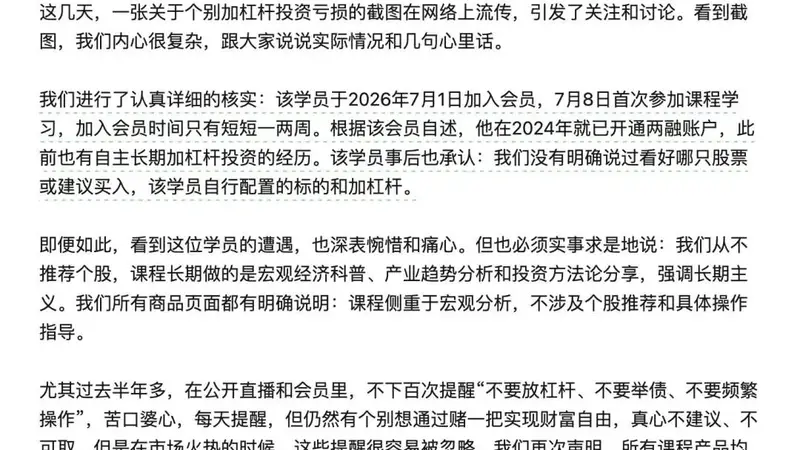 任泽平再回应“学员炒股亏1000万”:其加入会员时间只有一两周,自行配置的标的和加杠杆,我们没推荐个股,深表惋惜和痛心