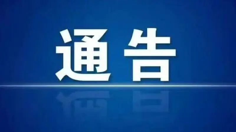 【重要提醒】挖色镇全域路域环境综合整治通告