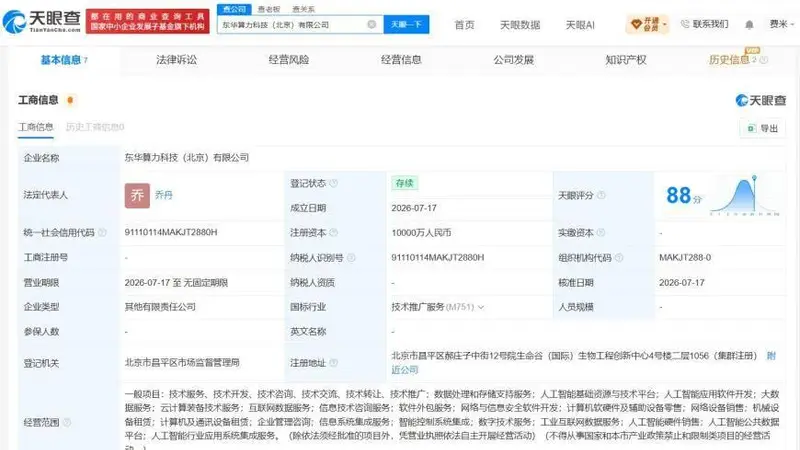 东华软件在北京成立算力科技公司 注册资本1亿