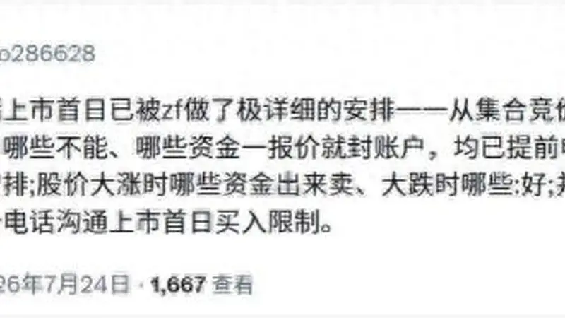 长鑫科技股价管控“小作文”先于上市登场，谣言为何密集出现？七大拆解