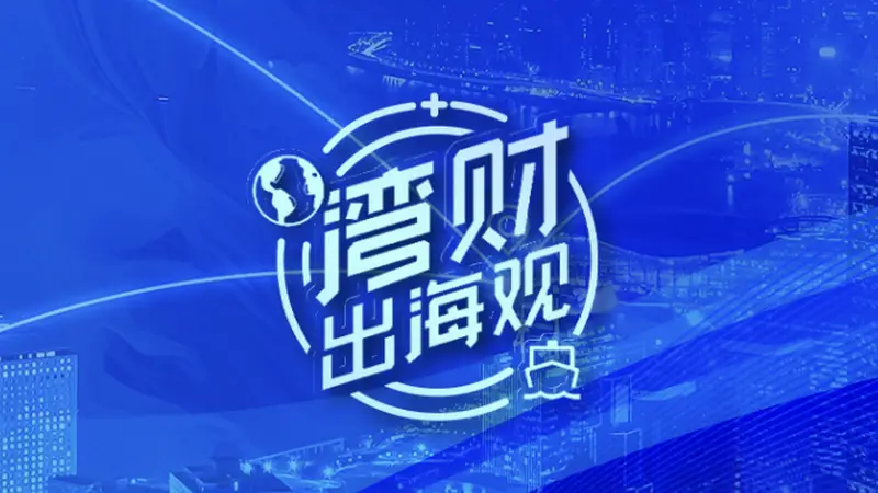 增速736%！消费电子巨头安克创新跨界母婴