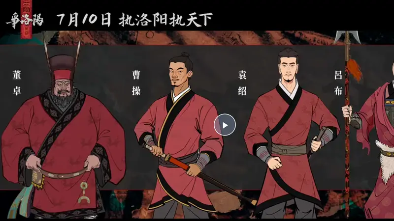 《争洛阳》主创：被忽略的三国开局，想让年轻人和古人同频共振