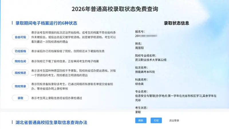 湖北一男生考了687分，已被武汉职业技术大学录取，查到录取结果时，刚从鱼塘喂完鱼回来，本人回应：想当网络工程师