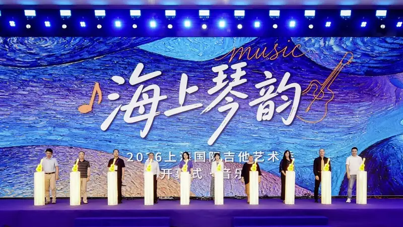 五洲琴韵汇于一堂，2026上海国际吉他艺术季启幕