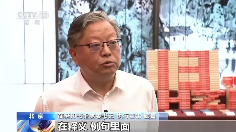 第13版《新华字典》全国出版发行 问世至今累计发行逾7亿册