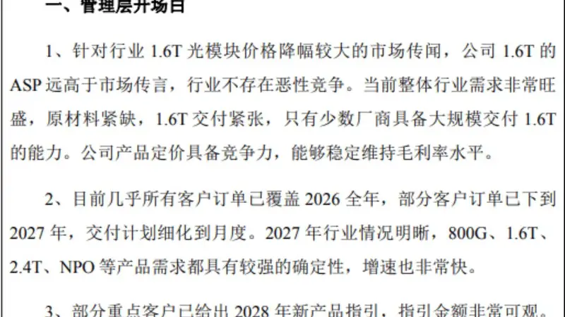 “易中天”集体释放利好!中际旭创董事长提议80亿回购,深夜澄清1.6T降价谣言,昨日大跌15%市值蒸发近1800亿后,今日股价猛涨6%