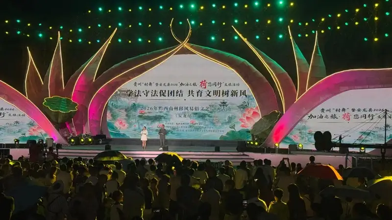 板凳敲起来,新风舞起来!2026年黔西南州移风易俗文艺巡演激情上演