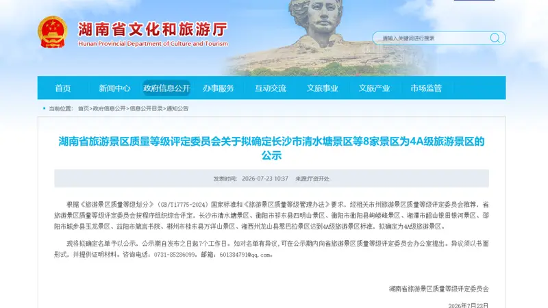 正在公示!衡阳拟新增两家4A级景区