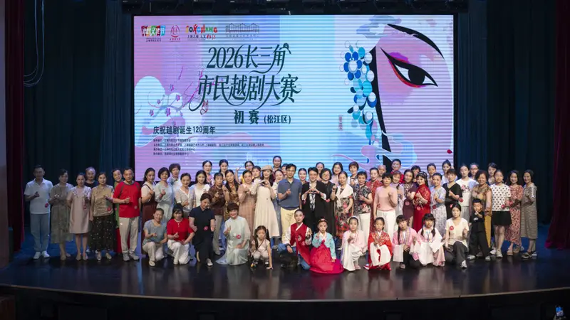 最大的95岁、最小的3岁半,长三角老中青少同台传越韵