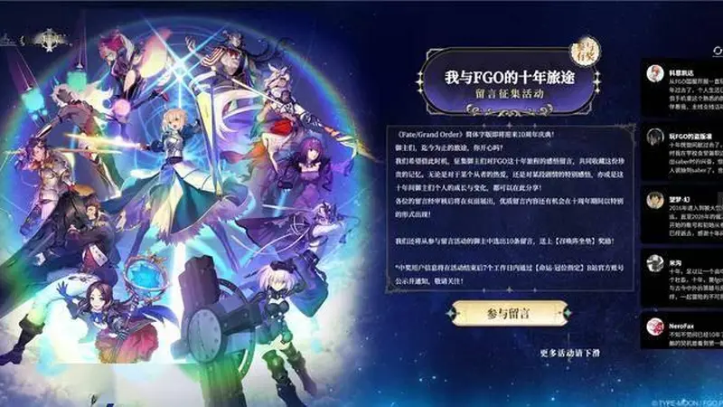 FGO十周年,我是那见证者