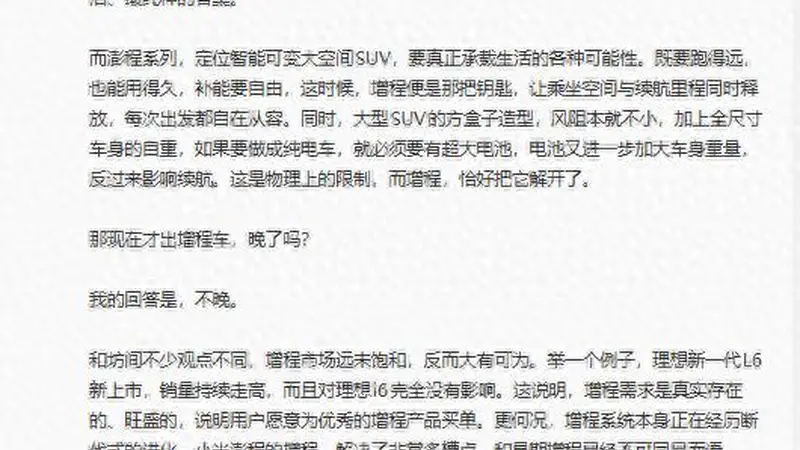 雷军李想隔空对话畅谈增程,小米、理想股价同步走高