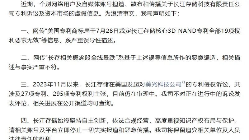 长江存储,深夜公告