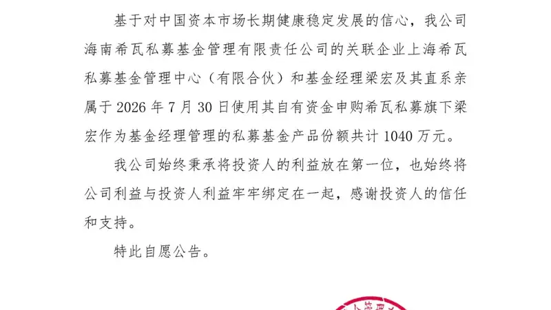 仅半个月时间，25家私募集中自购超14亿，A股史上又一轮私募集中自购