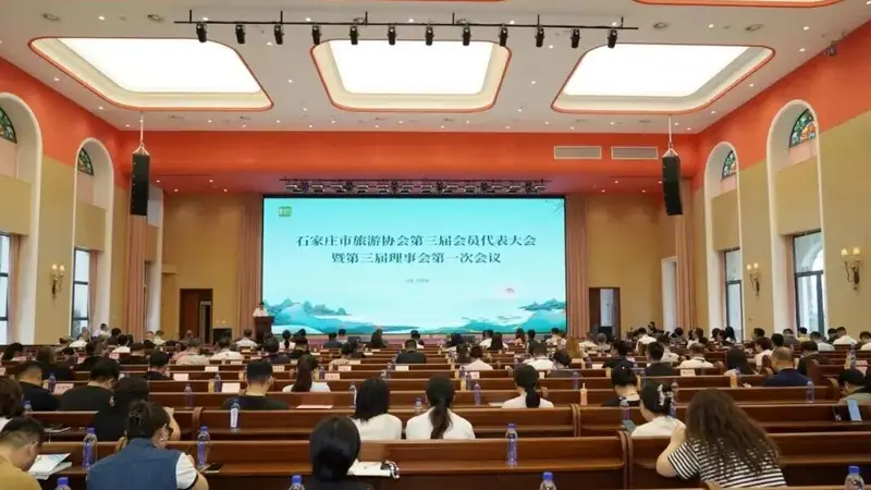 石家庄市旅游协会第三届会员代表大会召开