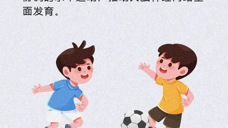 暑假期间,激活孩子大脑前额叶,要常做的50件小事