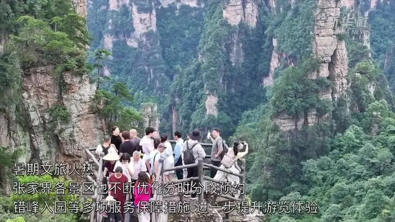湖南张家界:清凉避暑引客来
