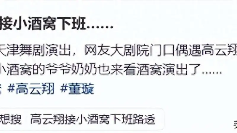 董璇女儿天津演出!前夫前婆婆开宝马接酒窝,高云翔发福驼背显老