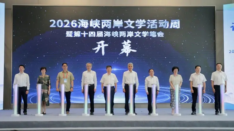海峡两岸150多位作家齐聚厦门翔安共赴文学之约