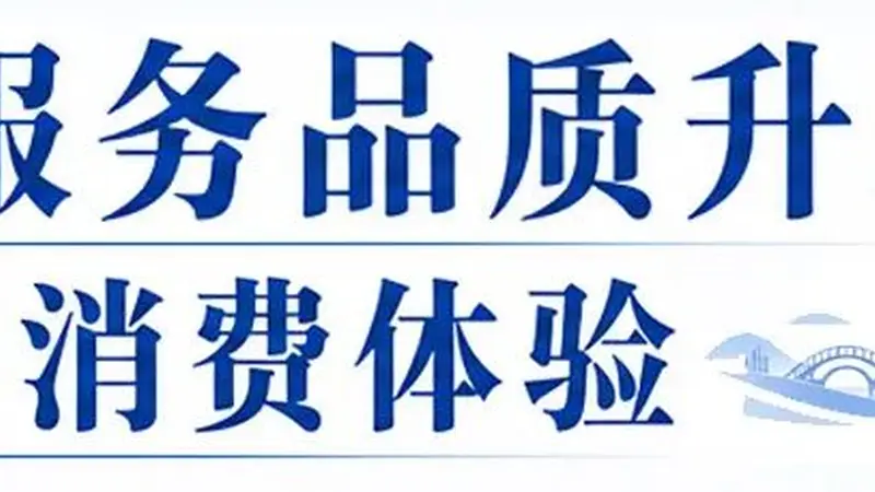 江苏文旅头条｜提质焕新突围，江苏星级饭店的“破圈”之路