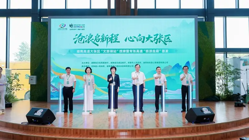 赋能大张家界文旅建设 常张高速清水湖服务区焕新迎客