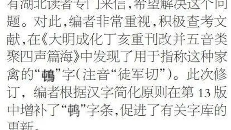 王灿龙:加强语文辞书的科学性和实用性