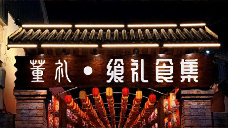 逛夜市、品美食、住美宿!大兴机场附近这座航旅村落越夜越热闹