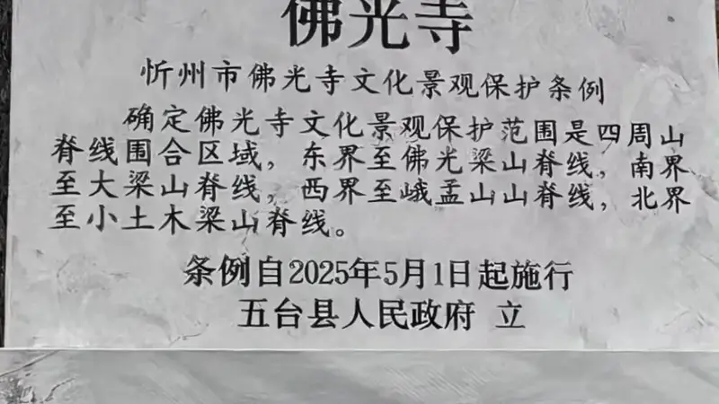 【央媒看山西】看见佛光寺
