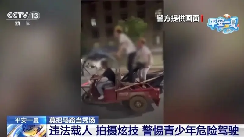 央视曝光未成年人“飙车炸街”乱象:警车旁烧胎、5人挤骑电动车、改装电摩炫技,多地交警开展查处