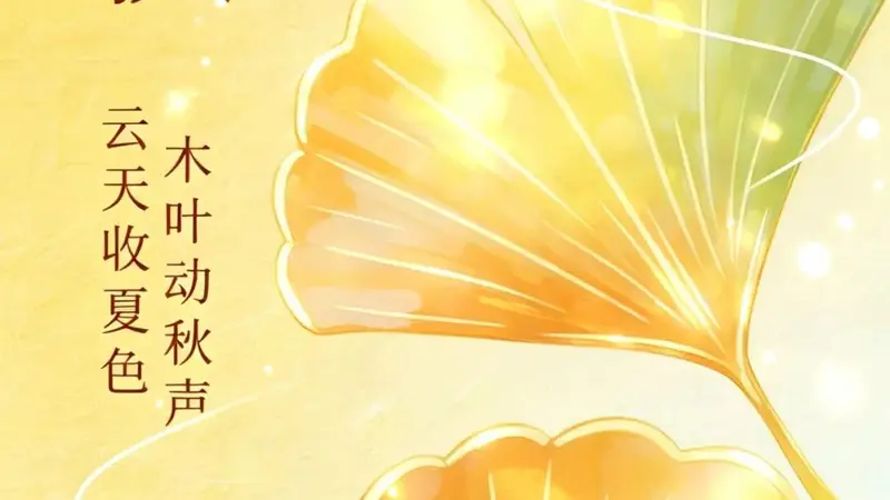 今日立秋 | 夏意犹未尽,忽觉秋已来