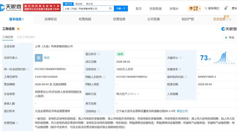 电气风电在大连成立新公司 注册资本1000万元