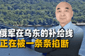 萨比夫卡铁路桥被精准命中，俄军在乌东的补给线正在被一条条掐断