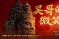 “吴哥的微笑”数字体验展：吴哥窟IP授权+VR大空间技术赋能
