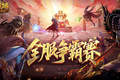 服务器争霸赛！魔域口袋版全服夺奖励
