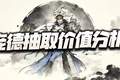 三国望神州：庞德先遣实测报告+抽取价值分析！10阶真就是“关”中王来了！